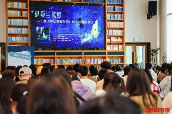 丁墨携新作《等到青蝉坠落》长沙签售，读者共赴“悬爱与救赎”之约