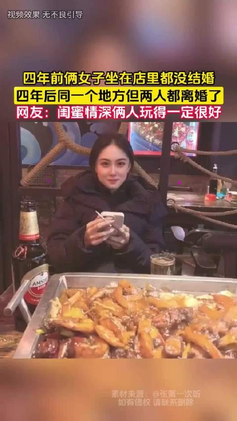 四年间两女子从未婚到离婚,网友感叹闺蜜情深