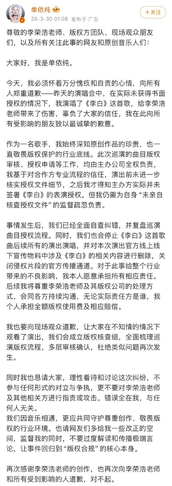 被指“强行”侵权,单依纯再次道歉:愿承担所有责任