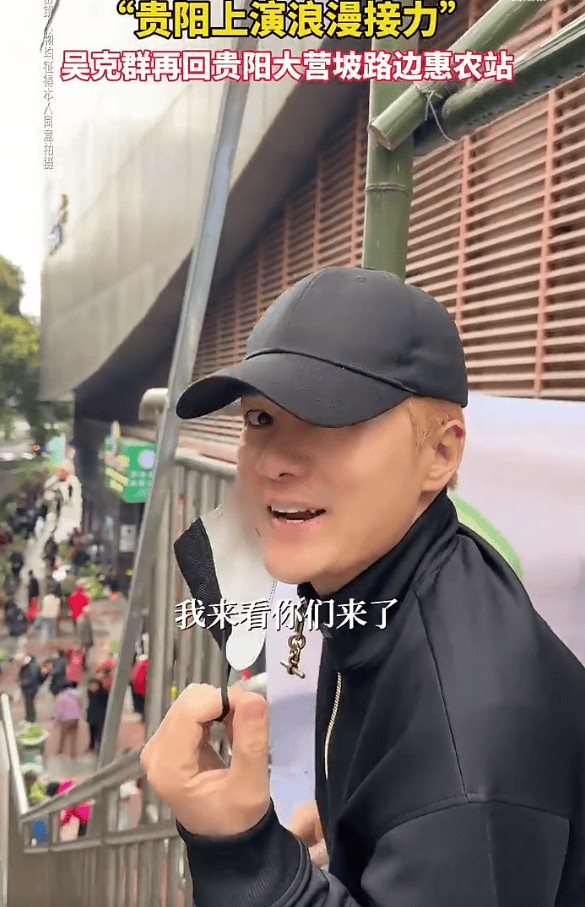 吴克群帮农民卖3万斤菜还有后续！再回贵阳偷偷看望菜农被一眼认出