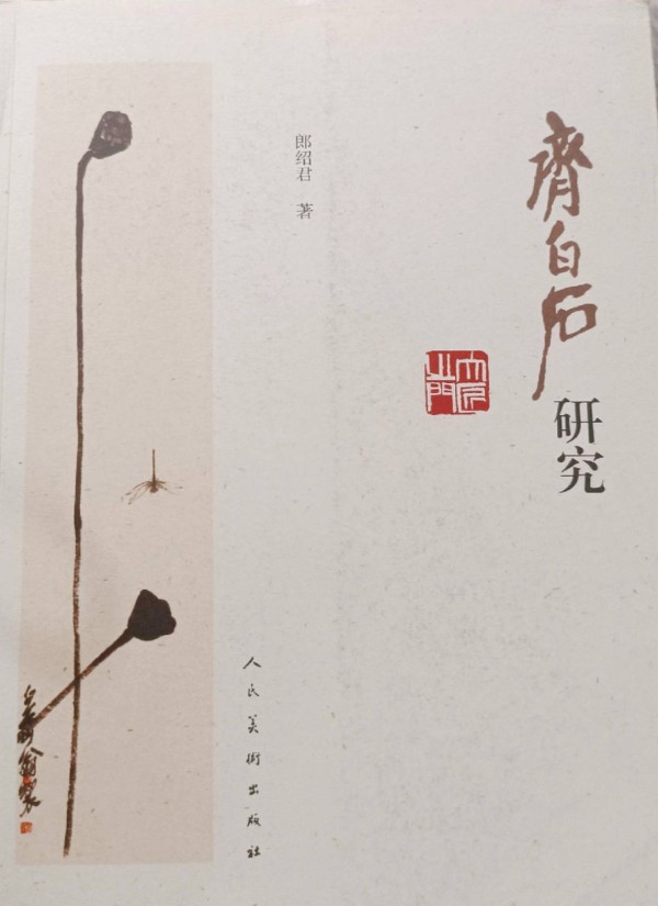 郎绍君：建构可以深耕的学术阵地