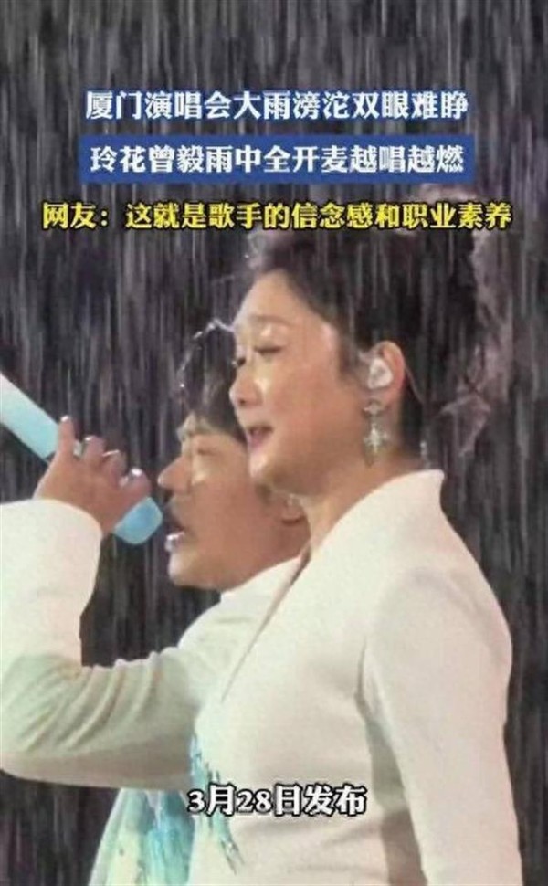 凤凰传奇又出圈！厦门暴雨演唱会，淋出今年最燃现场名场面