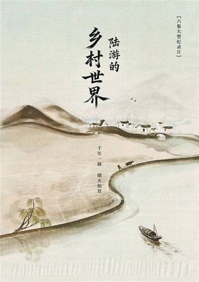 古今相融的乡土之美