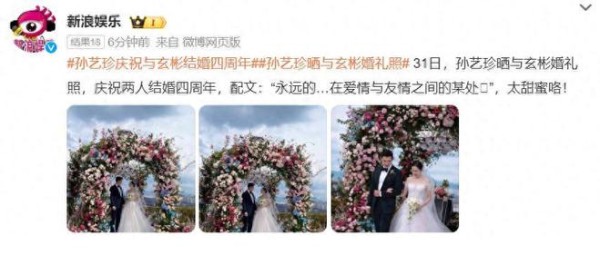 孙艺珍庆祝与玄彬结婚四周年：永远的…在爱情与友情之间的某处
