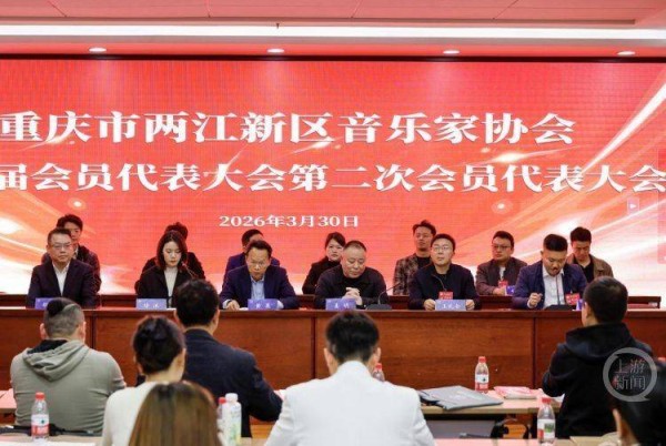 重庆市两江新区音乐家协会正式成立