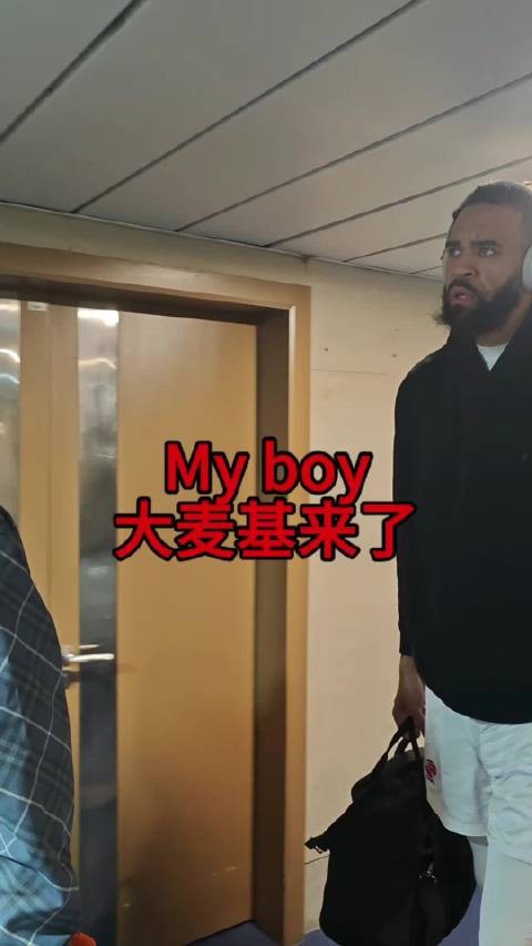 My boy ！大麦基来啦！