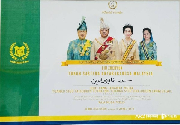 刘震云获得马来西亚国际文学奖