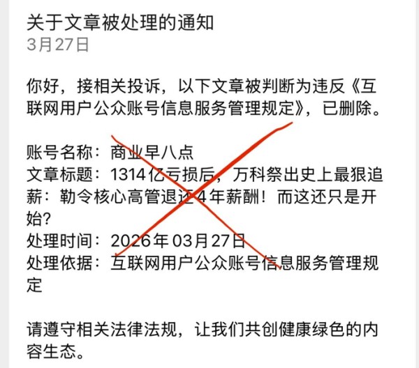 万科反腐，这次是动真格了！