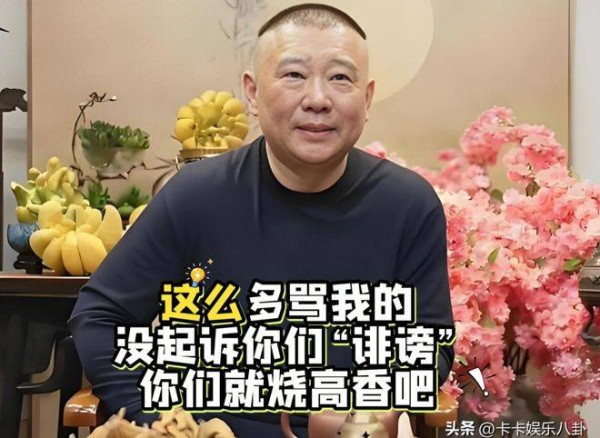 郭德纲为什么一直被黑？去看看别的相声园子，德云社不被骂才怪