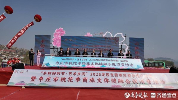 乡村好时节・艺术乡间丨枣庄桃花季盛大启幕