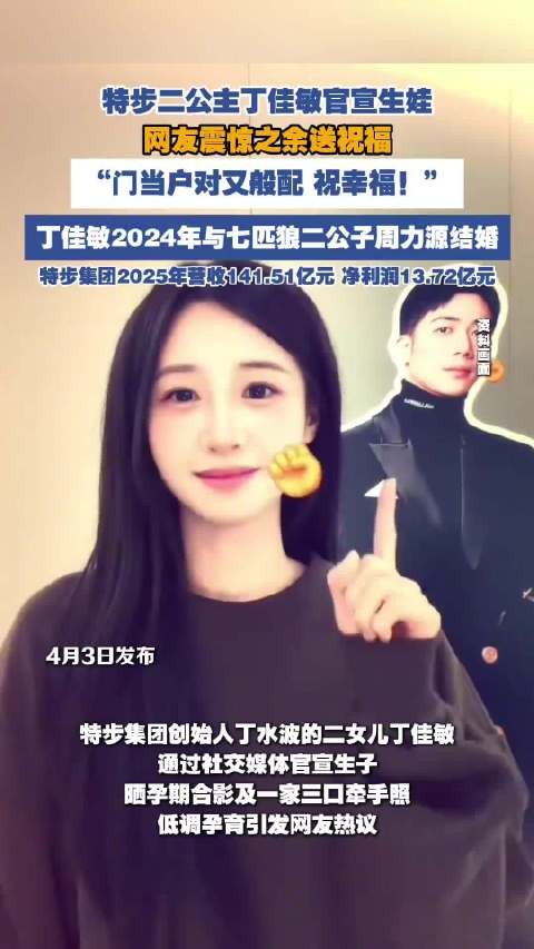 特步二公主丁佳敏官宣生子
