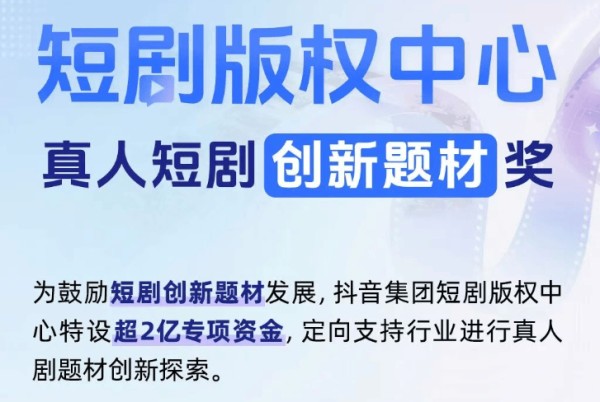平台政策密集发布，短剧牌桌上只容得下两类人