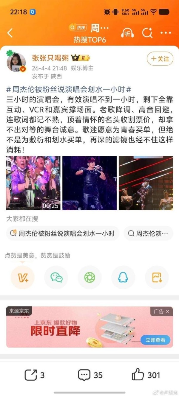 周杰伦杭州演唱会遭粉丝吐槽“划水”,降调、躲高音、嘉宾聊天撑场