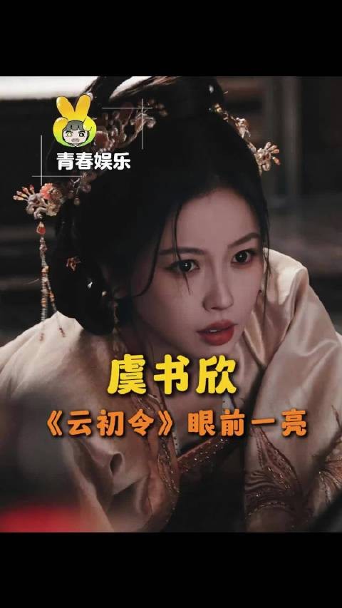 我有预感...虞书欣 演技 原声台词