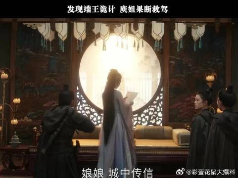 发现端王诡计，庾姐果断救驾