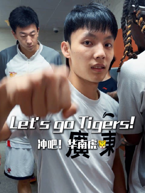 双外援!冲吧!华南虎!