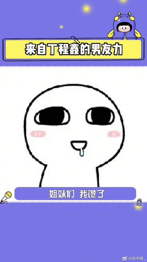 今晚做梦素材有了，果然时代少年团