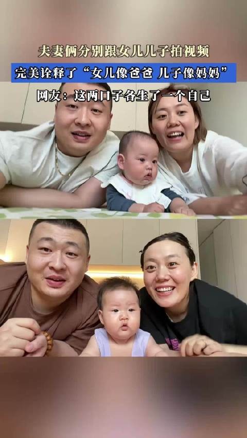 夫妻俩分别跟女儿儿子拍视频，完美诠释了“女儿像爸爸，儿子像妈妈”！