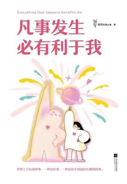 用强者思维,把所有经历都变成成长 丨《凡事发生必有利于我》