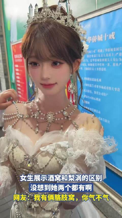 女生展示酒窝和梨涡的区别，没想到她两个都有啊