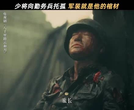 身许大义心许卿, 电视剧八千里路云和月 王阳