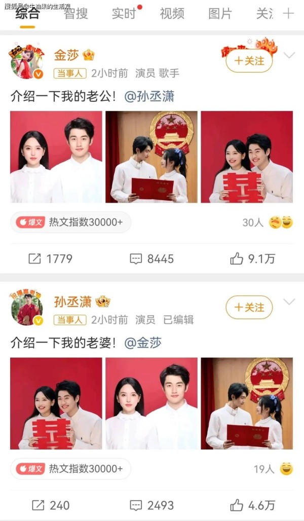 金莎孙丞潇领证结婚:相差17岁姐弟恋官宣,婚前公证才是最大的“体面”