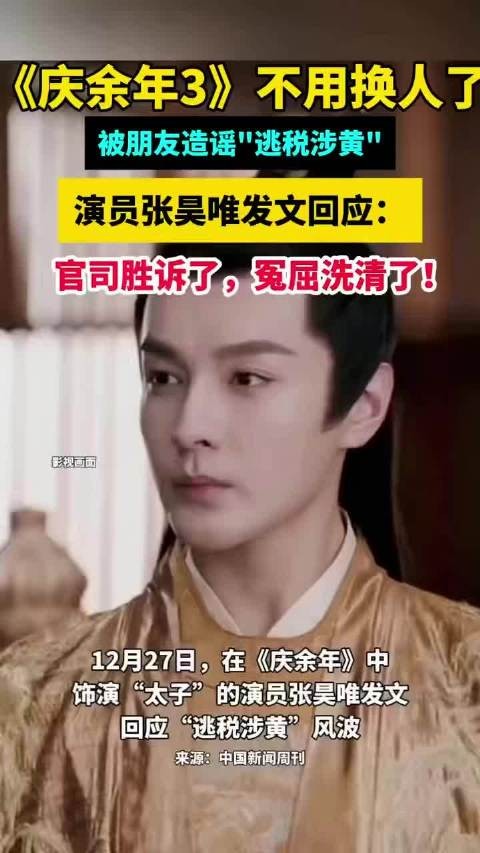 张昊唯《无限超越班》出示胜诉判决书直面谣言