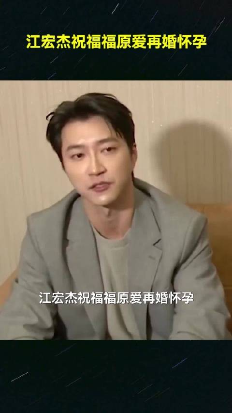 福原爱江宏杰和解，6岁儿子成江宏杰救赎