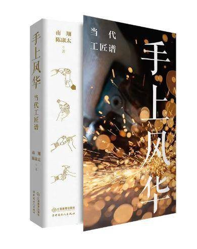 南翔《手上春秋》《手上风华》分享会入选2026年中国文学海外读者俱乐部国际传播项目