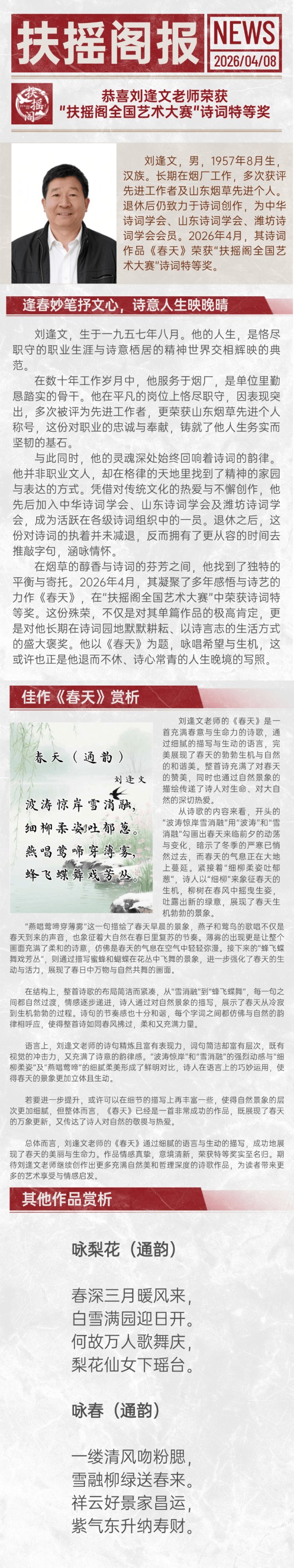 刘逢文老师斩获-扶摇阁全国艺术大赛-诗词特等奖