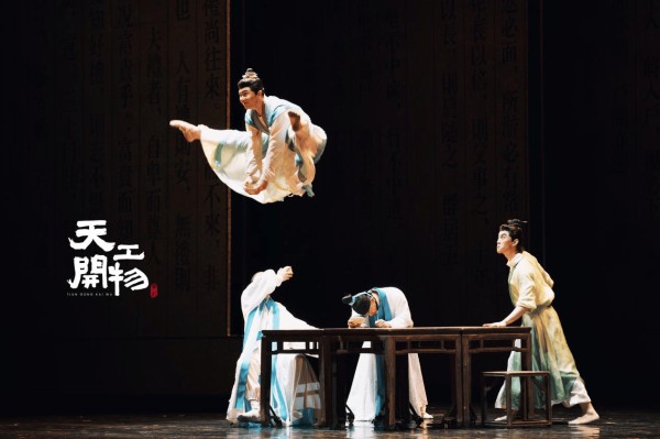 舞剧《天工开物》本周献演苏州狮山大剧院