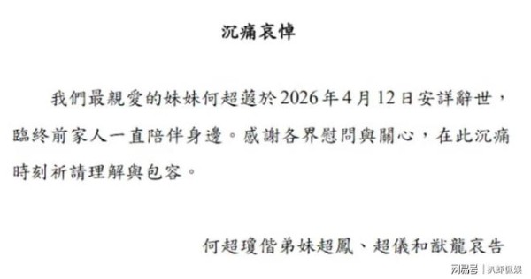 59岁何超蕸逝世，生前最后公开露面无异常，遗产或由姐姐弟弟平分