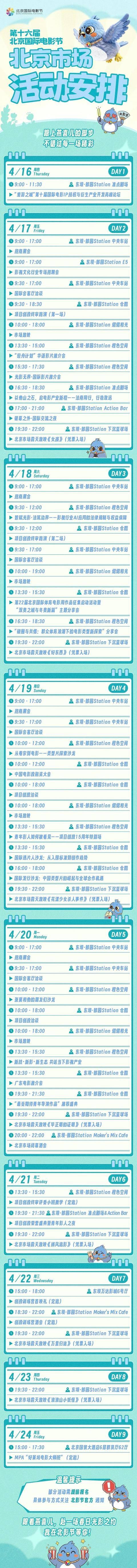 北京国际电影节北京市场日程官宣