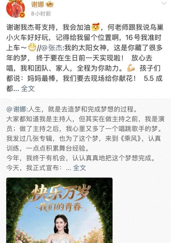 装都不装了！谢娜刚官宣开演唱会 恶心一幕出现 夫妻吃相不要太难看