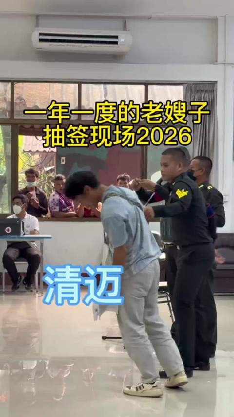 中国网友实拍泰国征兵现场,有人欢喜有人忧