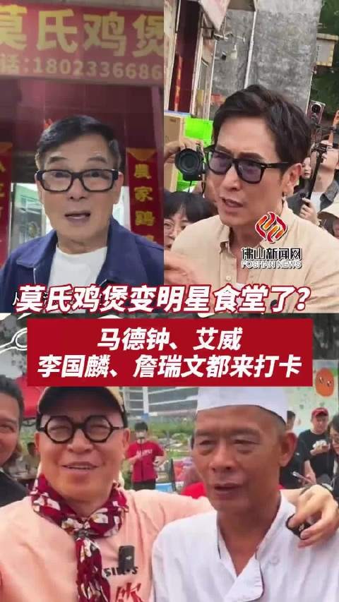 TVB老戏骨组团打卡莫氏鸡煲,粤港饮食文化共鸣