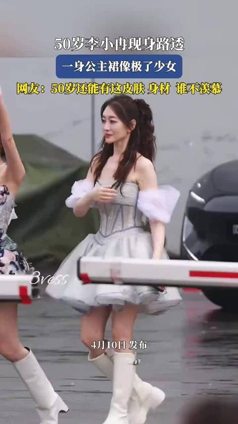 50岁李小冉现身路透,一身公主裙像极了少女