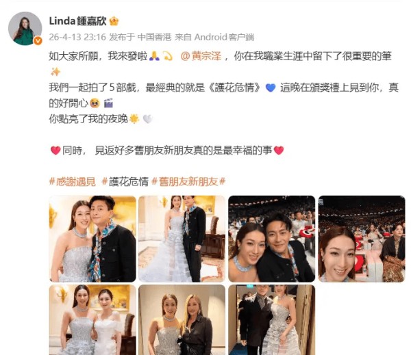 钟嘉欣晒与黄宗泽颁奖礼合照：真的好开心，你点亮了我的夜晚