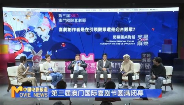 第三届澳门国际喜剧节闭幕 点亮“喜剧+”新场景