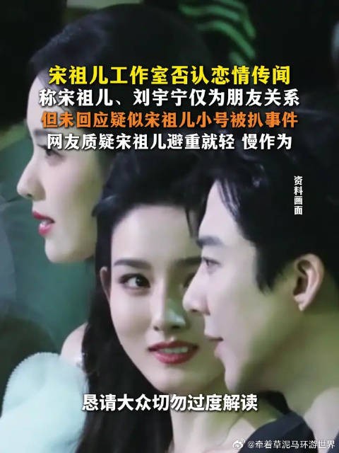 宋祖儿工作室否认与刘宇宁恋情,未回应小号事件