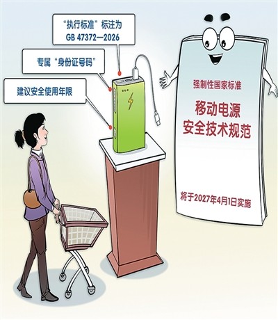 充电宝有了安全新标准