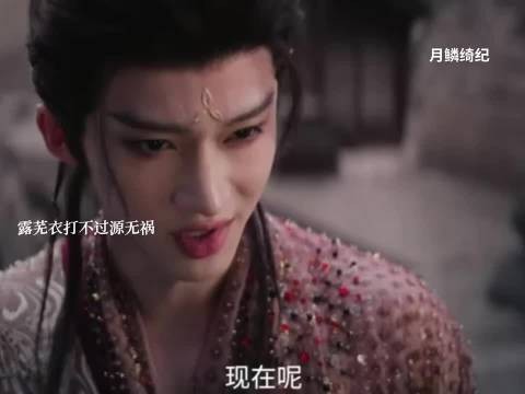 露芜衣打不过源无祸,寄灵回到了化型的时候 月鳞绮纪