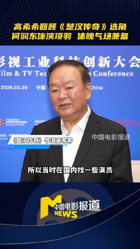 《楚汉传奇》导演高希希也关注到宿迁邀请何润东扮“霸王”了!