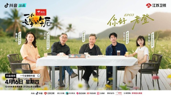 全网都在说的“老登”,被余华、苏童聊明白了