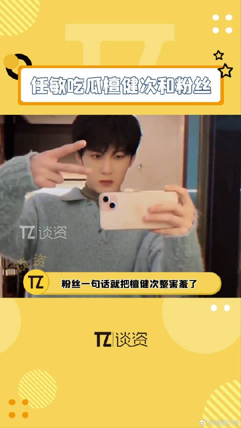 任敏相视一笑的瞬间谁懂！微博VC计划