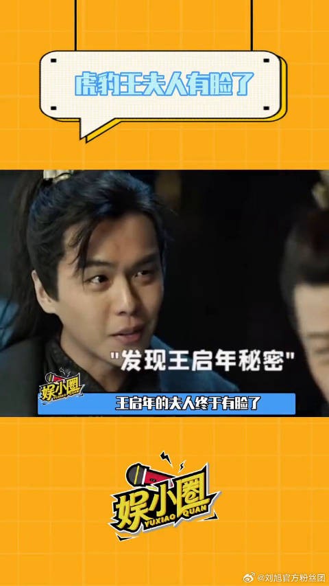 就是说王启年你何德何能啊哈哈哈，王夫人终于有脸了微博VC计划