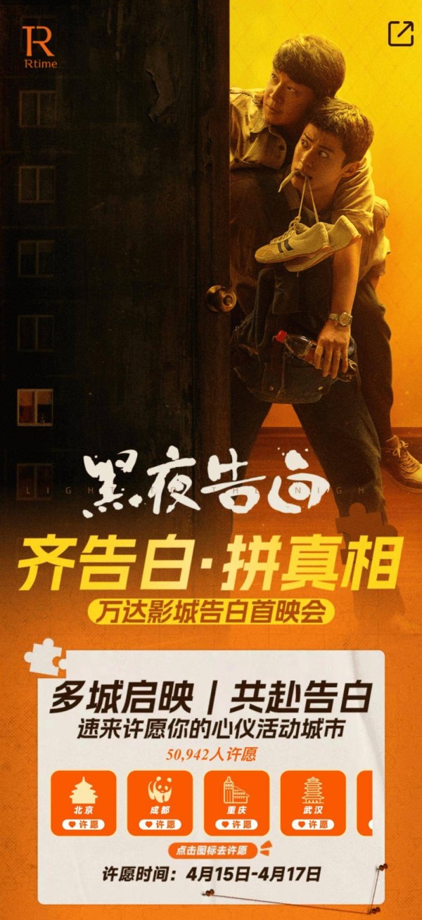 打破大小屏次元壁 万达电影首创“拼好片”模式