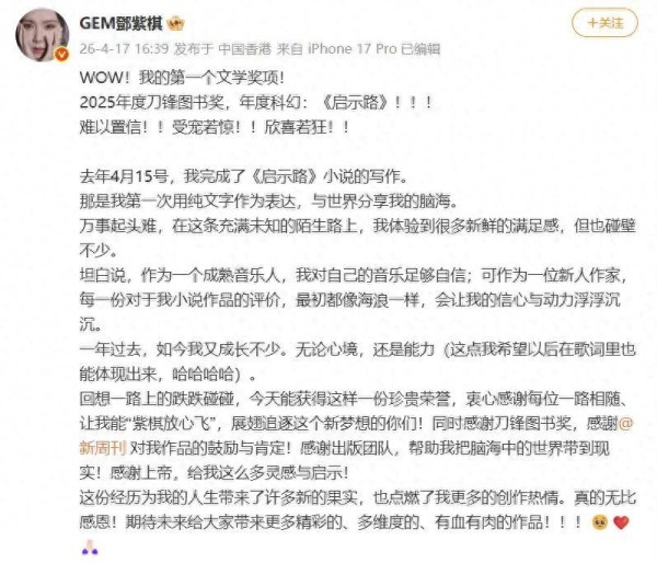 邓紫棋小说拿文学奖，但科幻迷还在吵