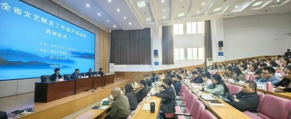 浙江省文艺赋美工作提升培训班暨全省文化馆长培训班举办