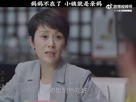 妈妈不在了，小姨就是最亲的人